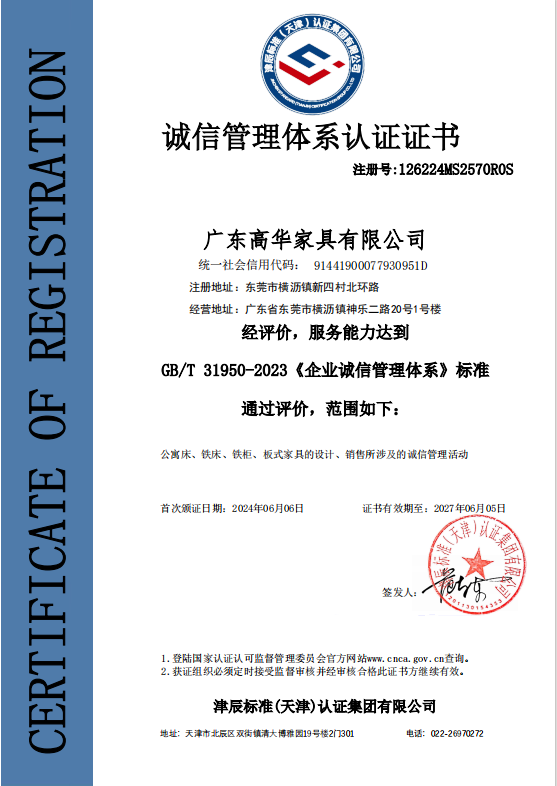 誠(chéng)信管理體系認(rèn)證證書